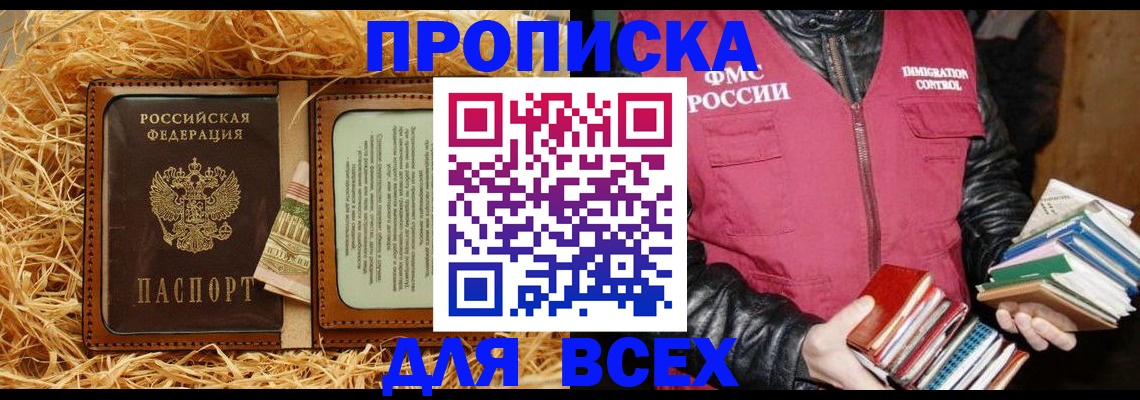 прописка для работы в Шуе